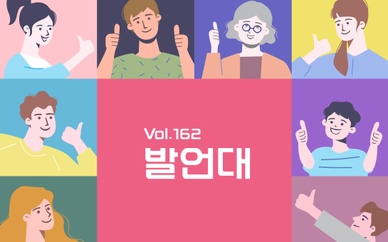 발언대 이미지