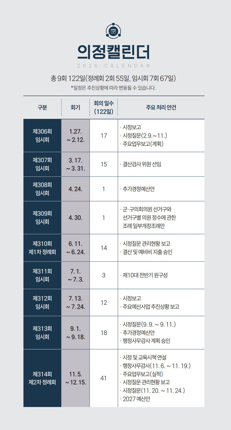 의정캘린더