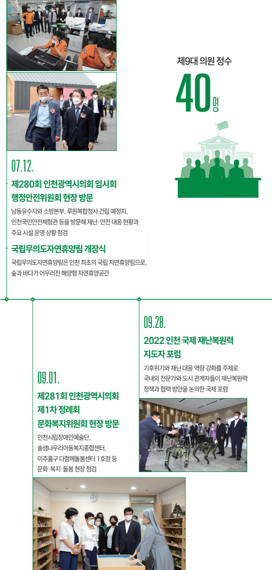 제9대 인천광역시의회 4년의 성과