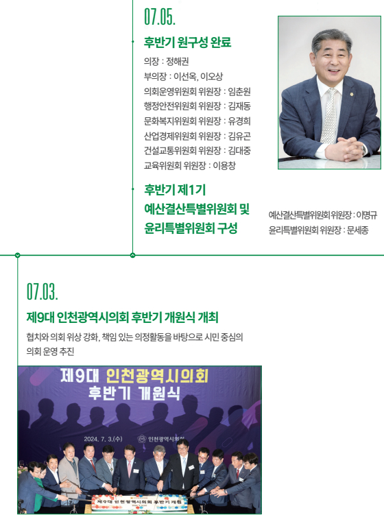 제9대 인천광역시의회 4년의 성과