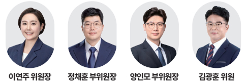 이연주 위원장 정채훈 부위원장 양인모 부위원장 김광훈 위원