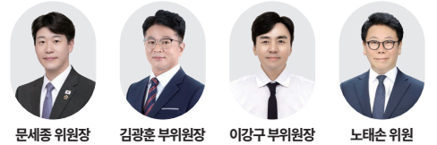 문세종 위원장, 김광훈 부위원장, 이강구 부위원장, 노태손 위원