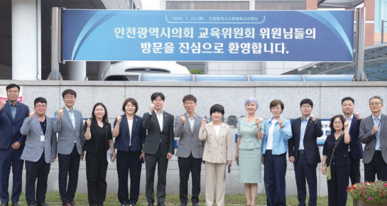 제312회 인천광역시의회 임시회 교육위원회 현장방문