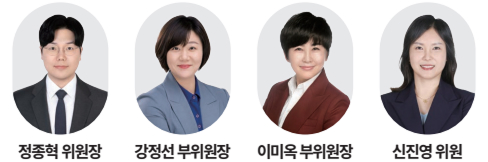 정종혁 위원장, 강정선 부위원장, 이미옥 부위원장, 신진영 위원