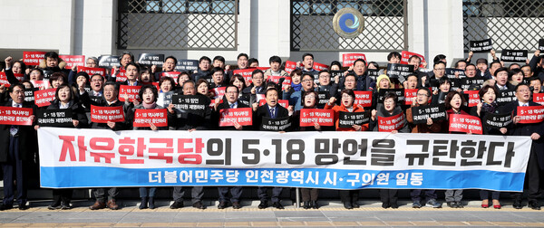 자유한국당 5·18 망언 규탄대회 대표 이미지