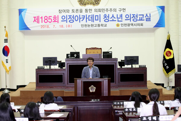 제185회 의정아카데미 청소년 의정교실_인천논현고등학교 대표 이미지