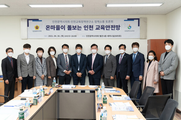 온마을이 돌보는 인천 교육안전망 토론회 대표 이미지