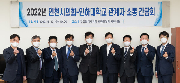 2022년 인천시의회-인하대학교 관계자 소통 간담회 사진