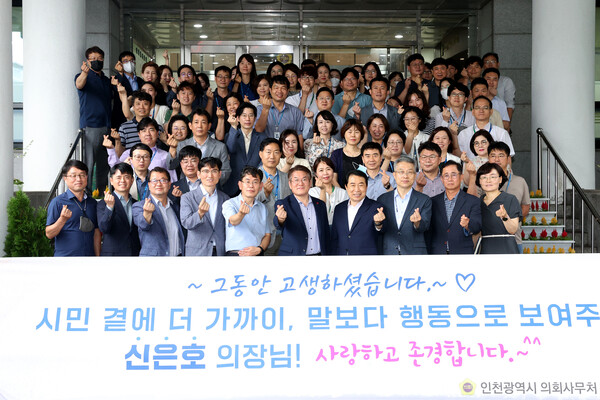 제8대 인천광역시의회 후반기 의장 환송식