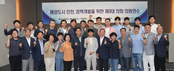 해양도시 인천, 정책개발을 위한 제9대 의회 의원연수 대표 이미지