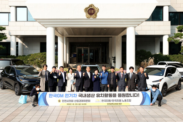 한국GM 전기차 국내생산 유치 기원 캠페인 대표 이미지
