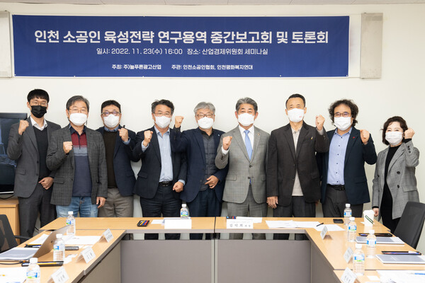 인천 소공인 육성전략 연구용역 보고회 및 토론회 대표 이미지