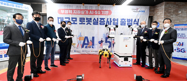 부평역 지하상가 AI·5G 기반 대규모 로봇실증사업 출범식 대표 이미지