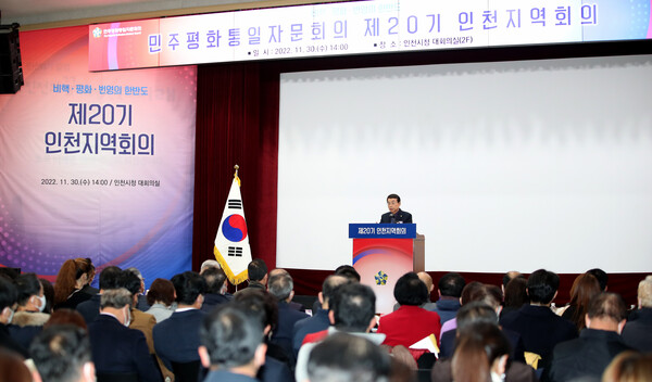 민주평화통일자문회의 제20기 인천지역회의 대표 이미지