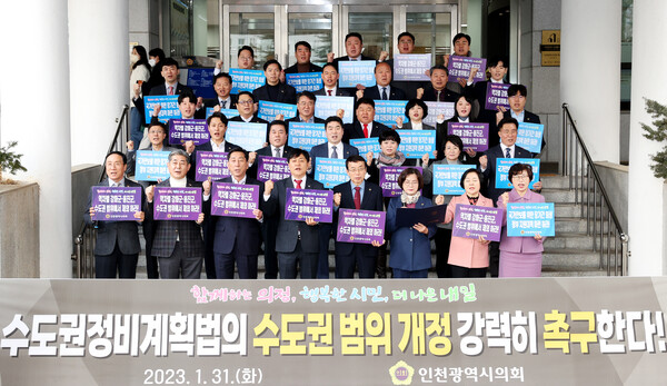 수도권정비계획법의 수도권 범위 개정 촉구 기자회견
