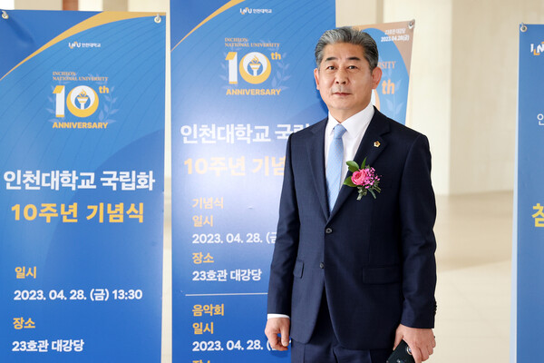 인천대학교 법인화 10주년 기념식 대표 이미지