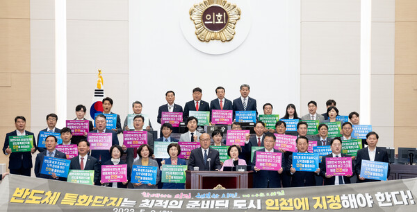 반도체 특화단지 인천 유치 지지 결의대회 대표 이미지