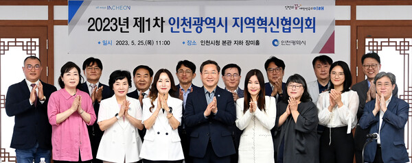 2023년 제1차 인천광역시 지역혁신협의회