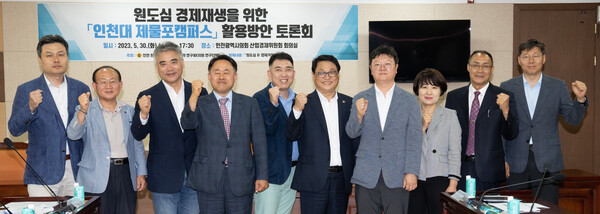 원도심 경제재생을 위한 「인천대 제물포캠퍼스」 활용방안 토론회