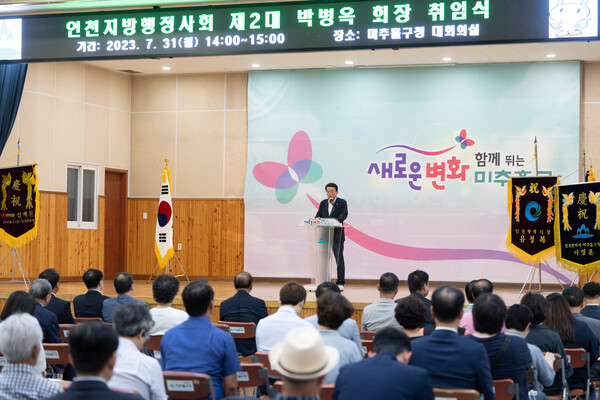 인천지방행정사회 제2대 박병옥 회장 취임식 대표 이미지