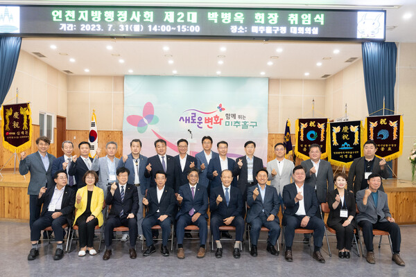 인천지방행정사회 제2대 박병옥 회장 취임식 대표 이미지