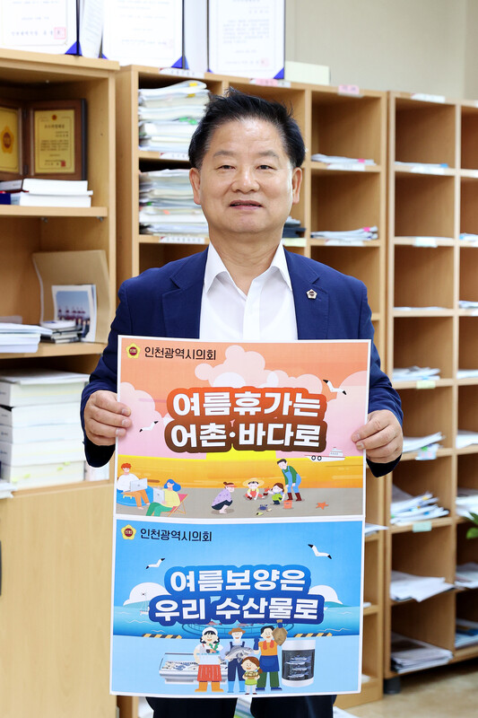 김종배 의원 여름휴가 어촌과 바다로 캠페인  대표 이미지