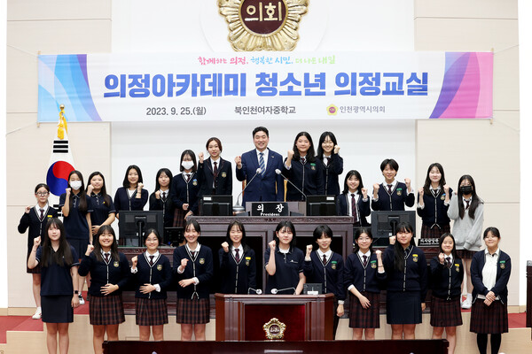 북인천여자중학교 의정아카데미 청소년의정교실 대표 이미지