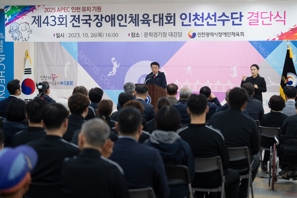 제43회 전국장애인체육대회 인천선수단 결단식 대표 이미지