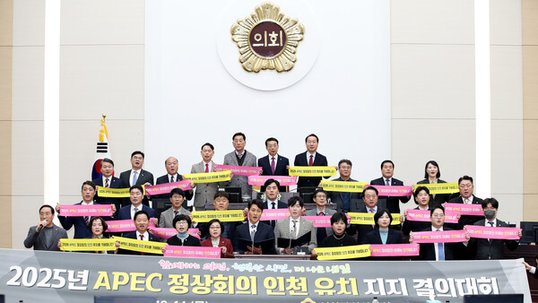 2025년 APEC 정상회의 인천 유치 지지 결의대회 대표 이미지