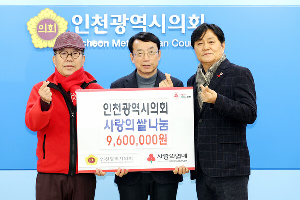 인천광역시의회 사랑의 쌀 나눔 기부금 전달식 대표 이미지