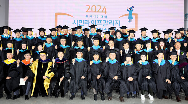 2024 인천시민대학 시민라이프칼리지 명예시민학위수여식 대표 이미지