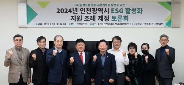 인천광역시 ESG활성화 지원 조례 제정 토론회