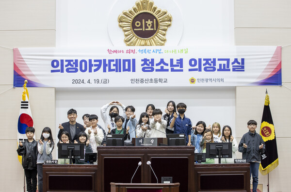 인천중산초등학교 의정아카데미 청소년 의정교실 대표 이미지