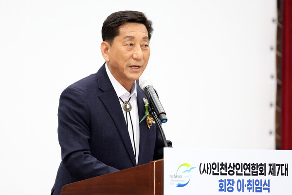 제7대 인천상인연합회 회장 취임식