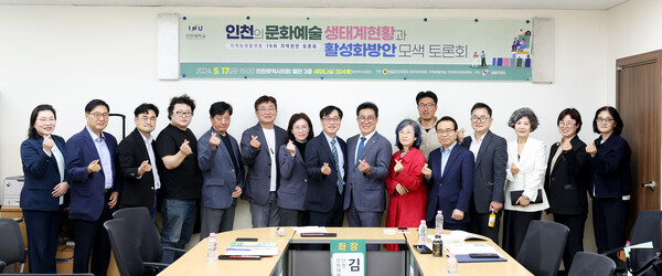 인천의 문화예술 생태계현황과 활성화 방안 모색 토론회